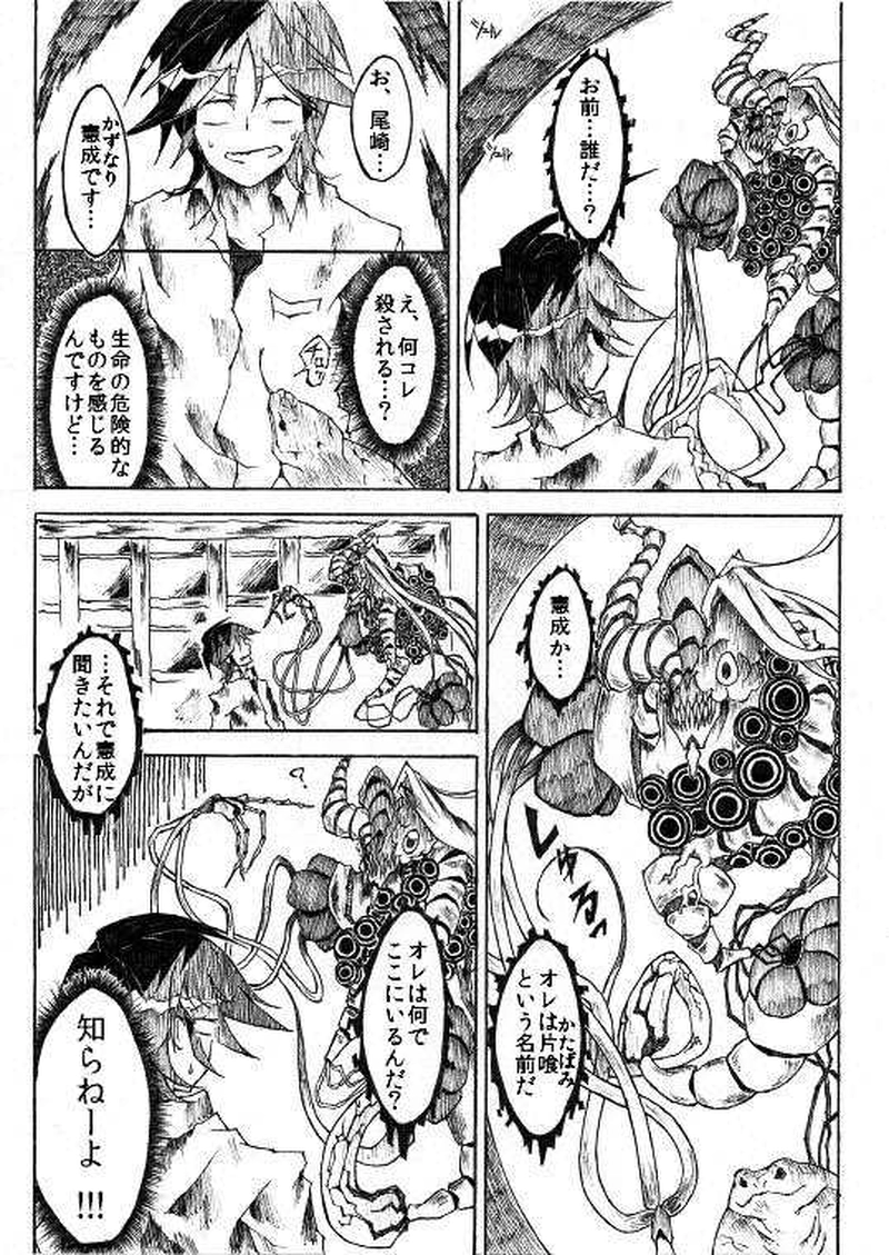 4話 頂点捕食者