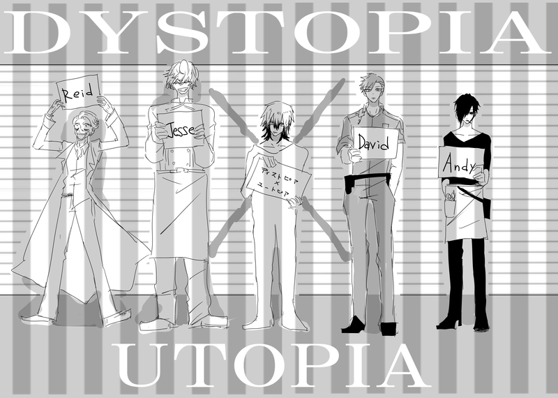【ディストピア×ユートピア】