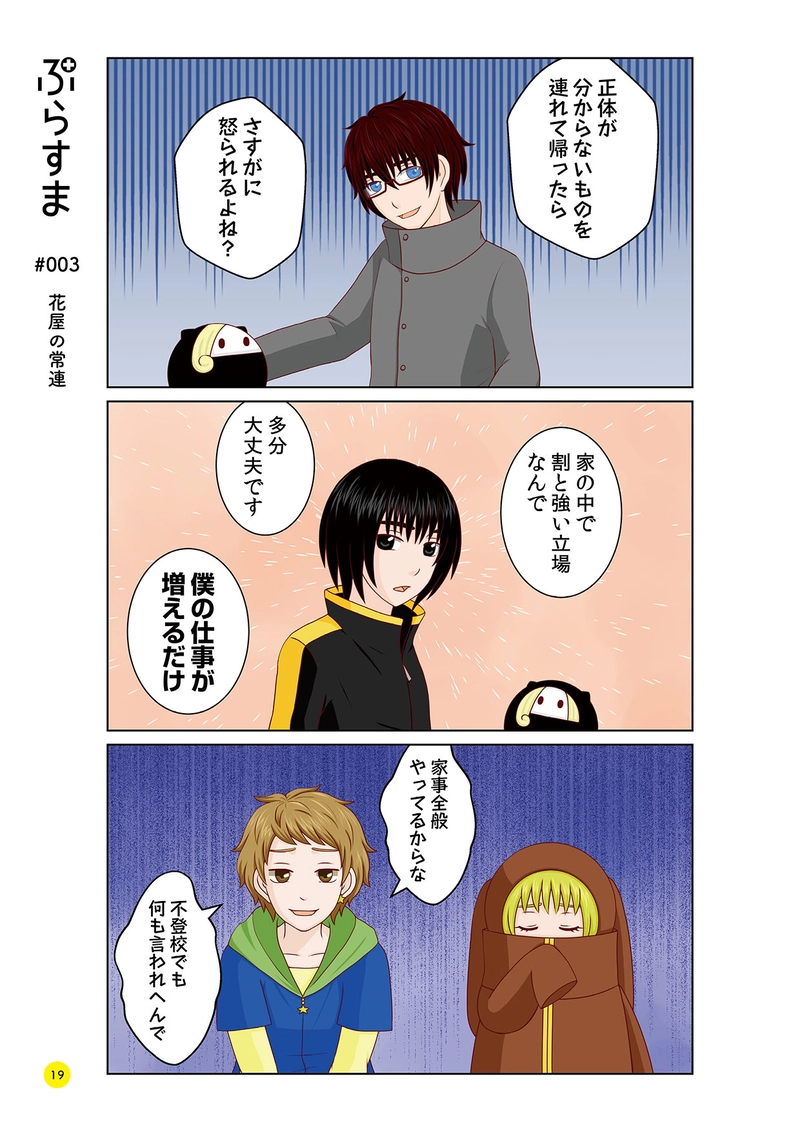 #003 花屋の常連