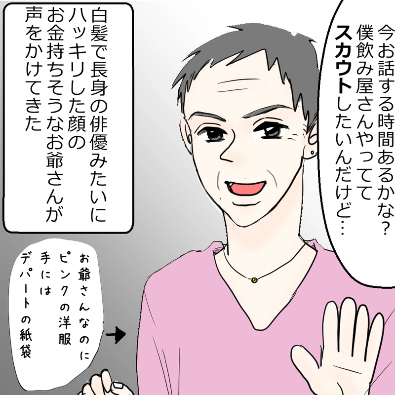 スカウトについていったら・・・前編