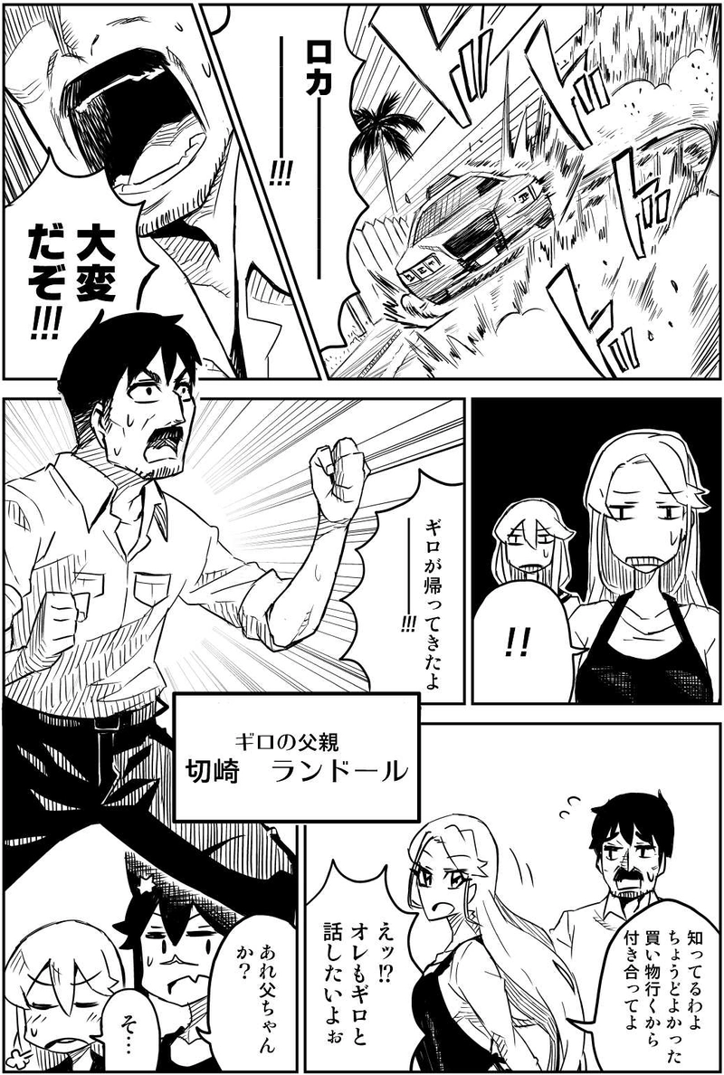 第6話　順調にいけば27時間