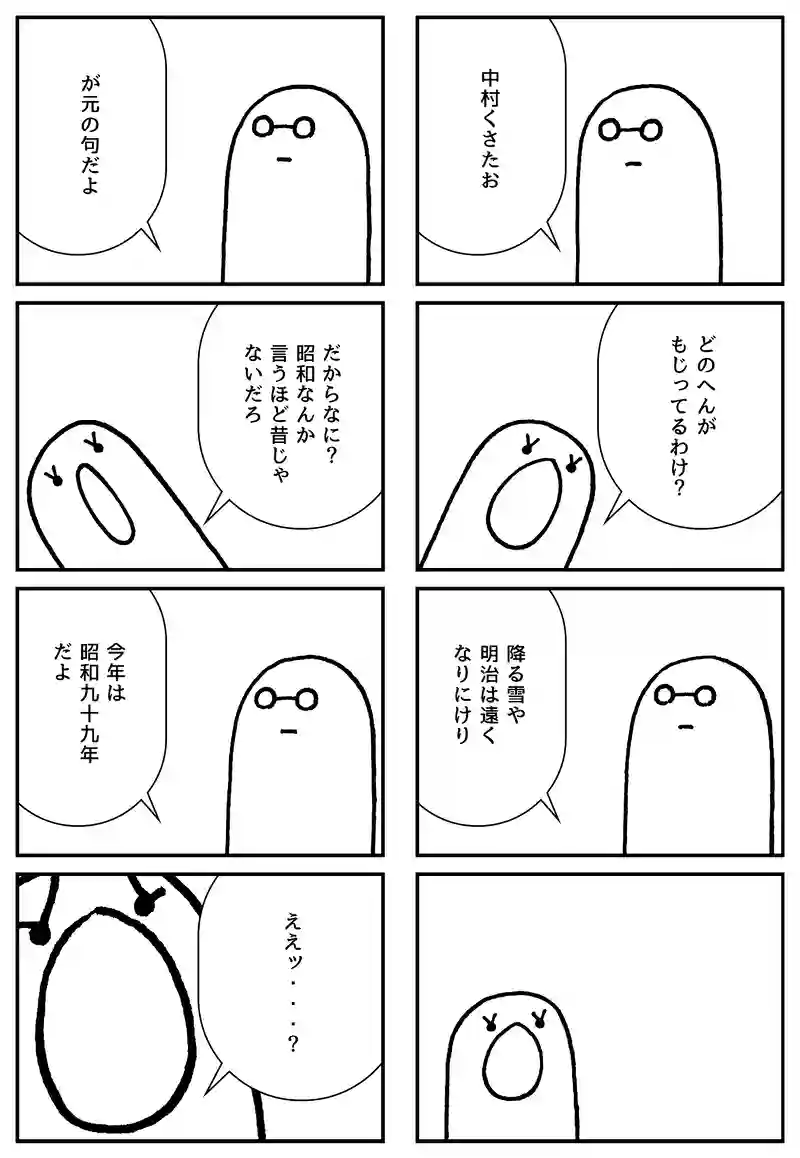 昭和は