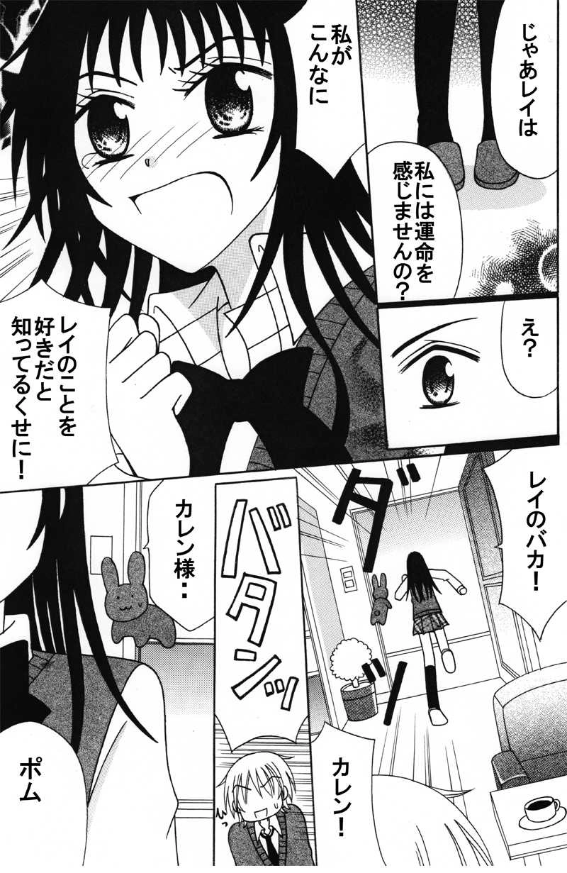 第９話：消えたレイの記憶：前編（その３）