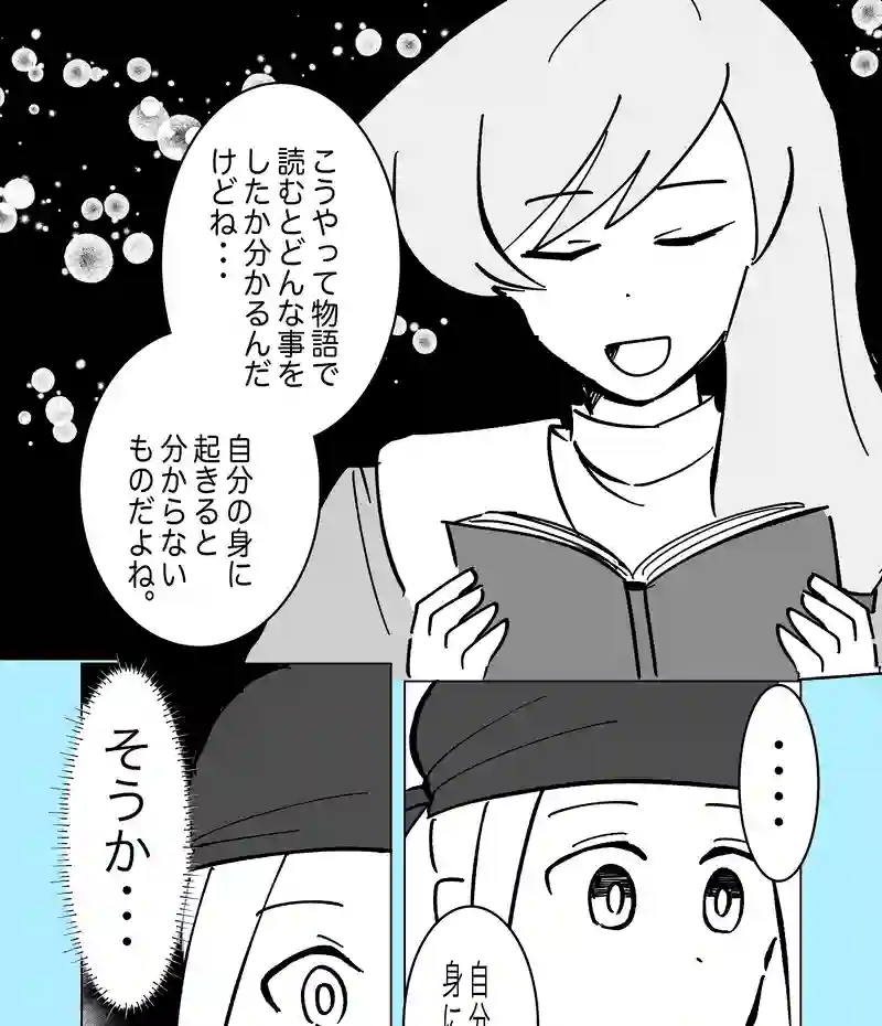 54話「ミノワ」