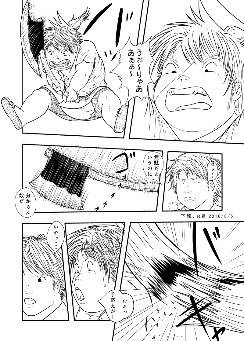 10話　ぽっこり山の祠の剣