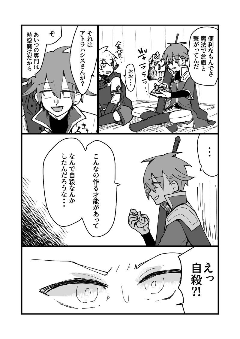 第二話　勇者として　その２