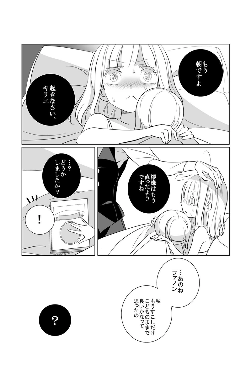 9.少女夢に恋恋と戸惑いを知る