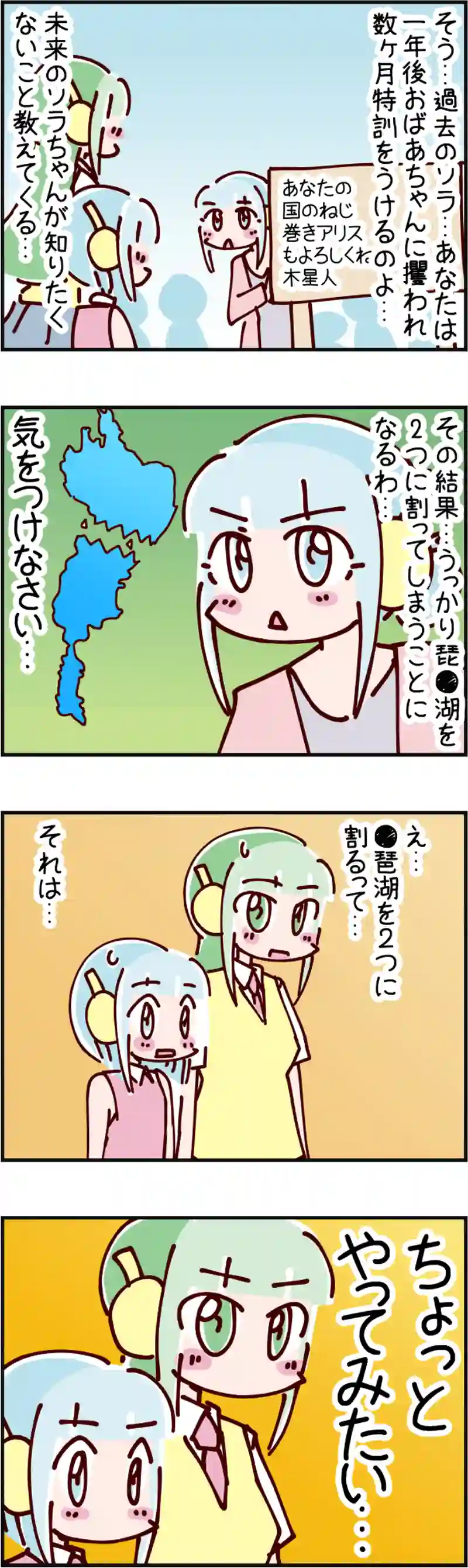 火星人と土星人　第2433話