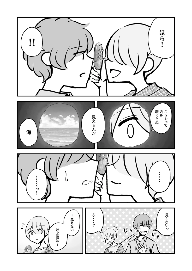 海辺のドーナツ