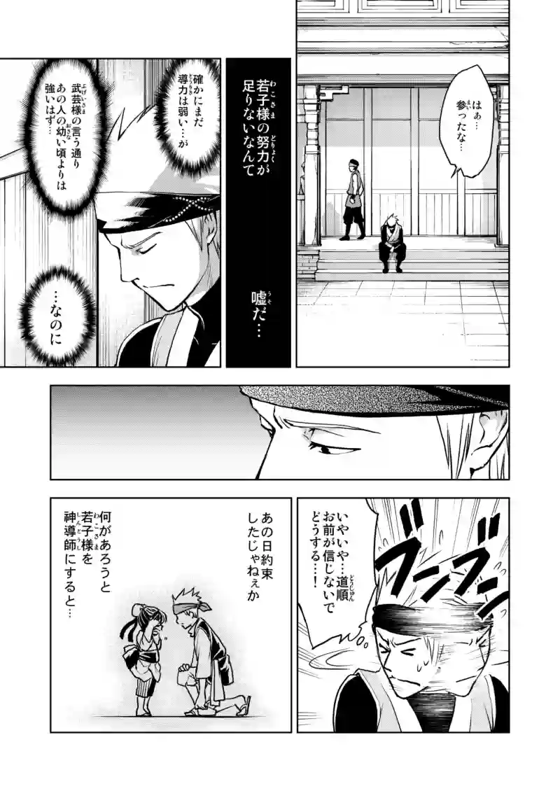 第1話　神導師(2/4)