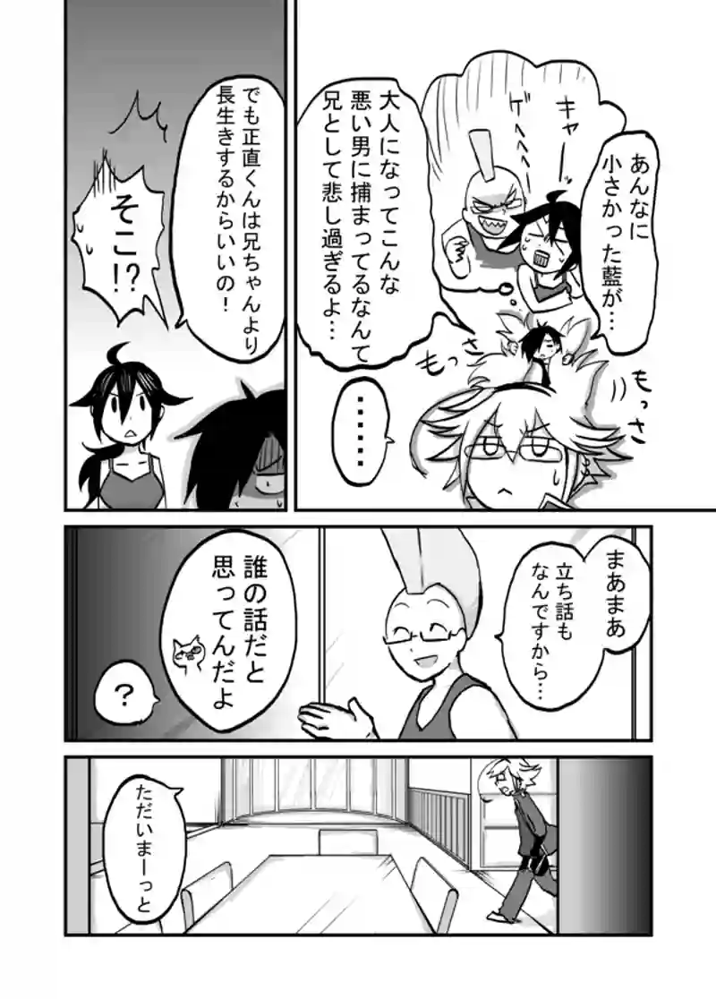 ３５話：妹と彼氏くん