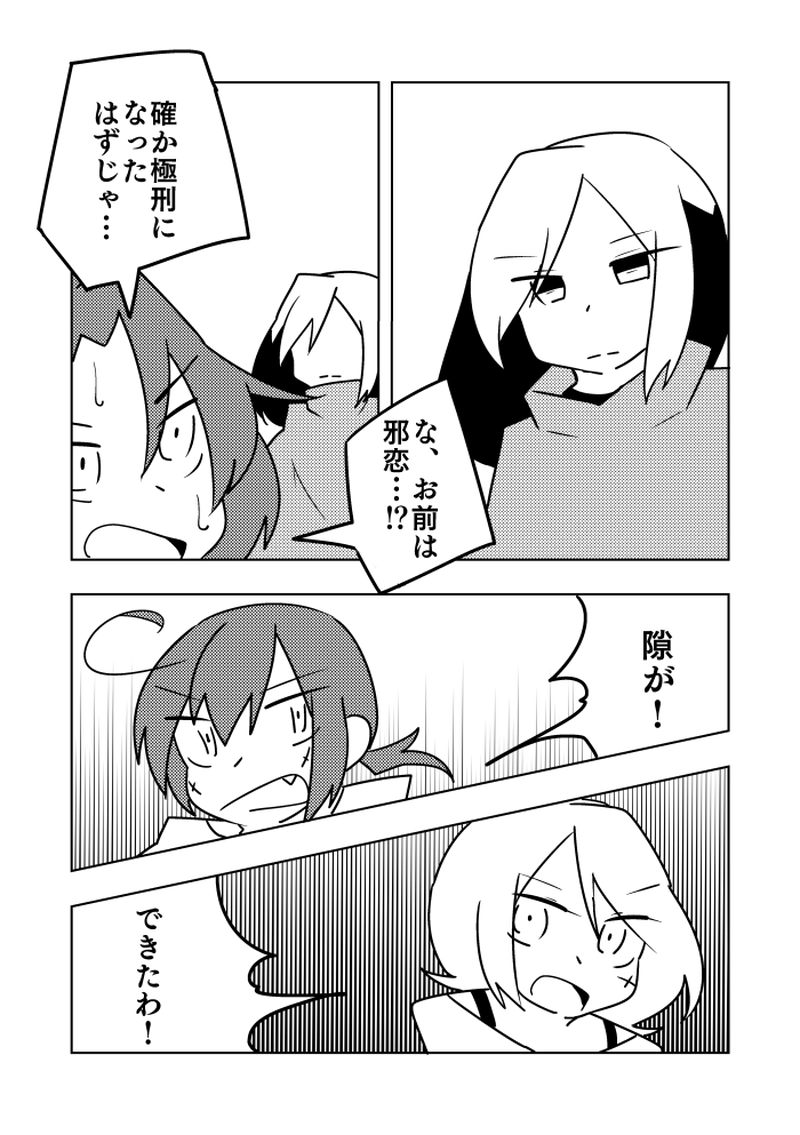 【mission.20】裏切り者・5-6