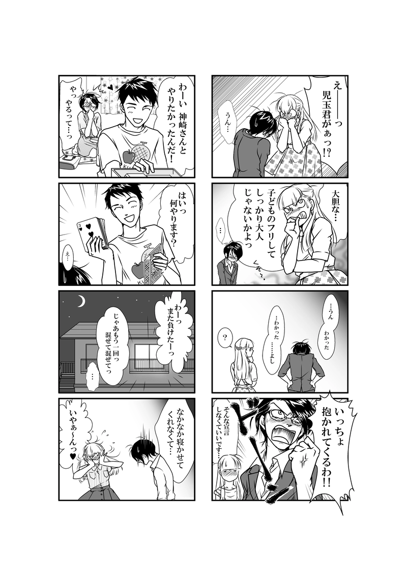 神崎さんじゃないですか・13