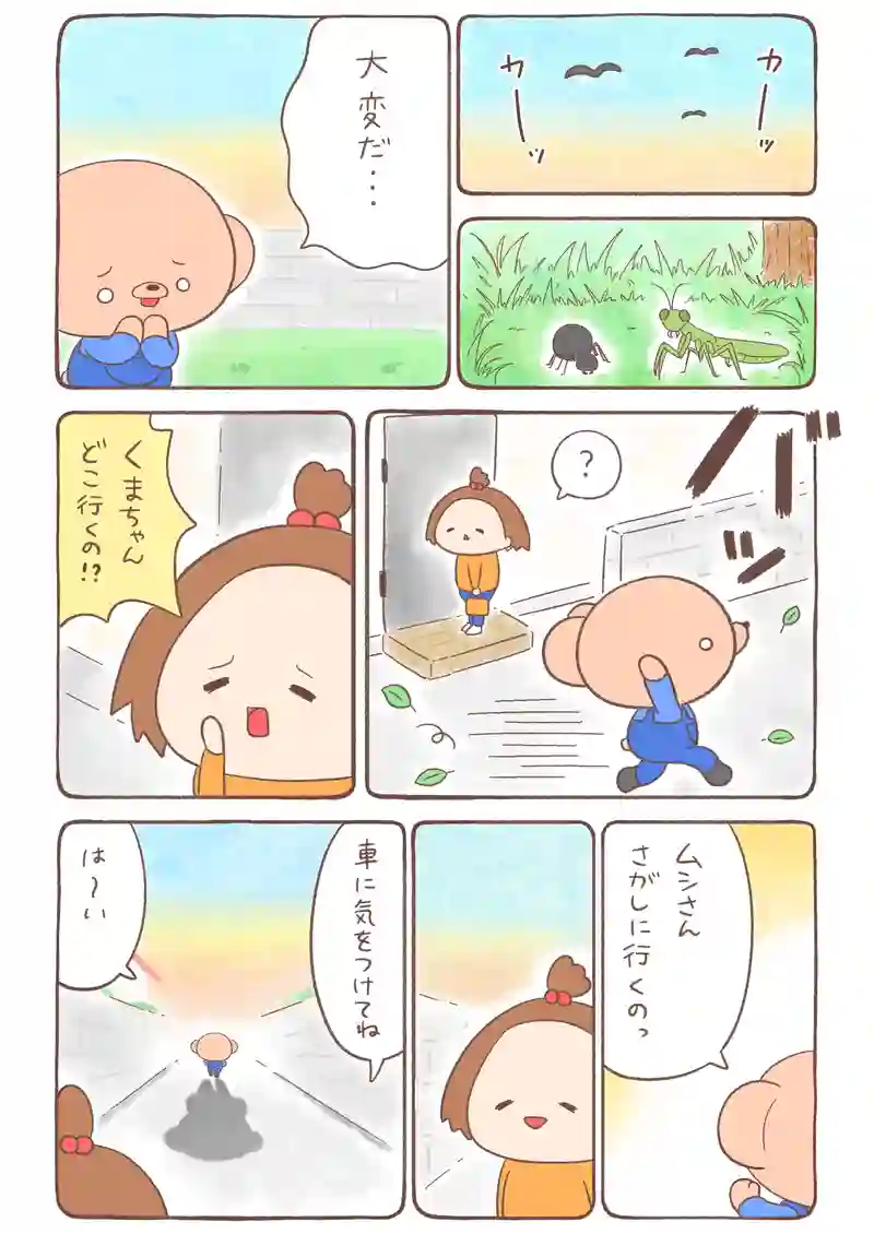 夕焼け色のイモムシとくまちゃん《7》