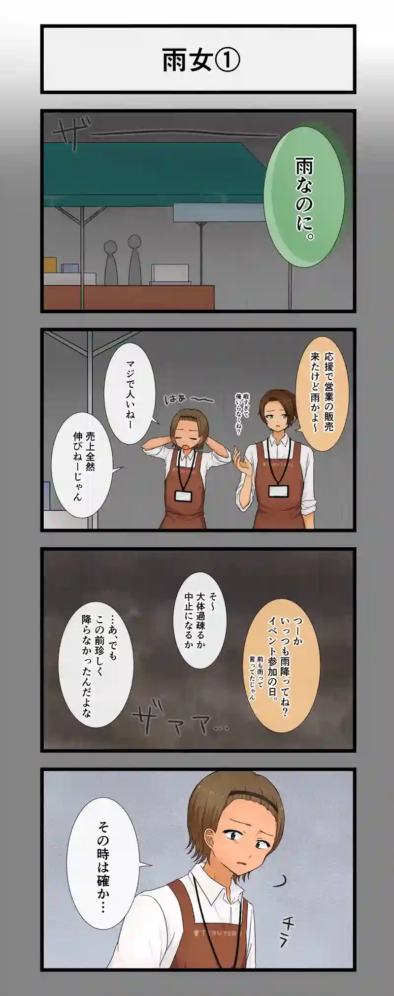 39.雨女