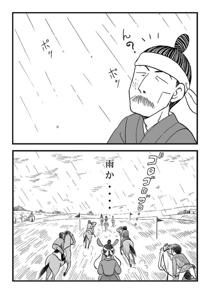 第十話　ノミジフの大競馬（後編）