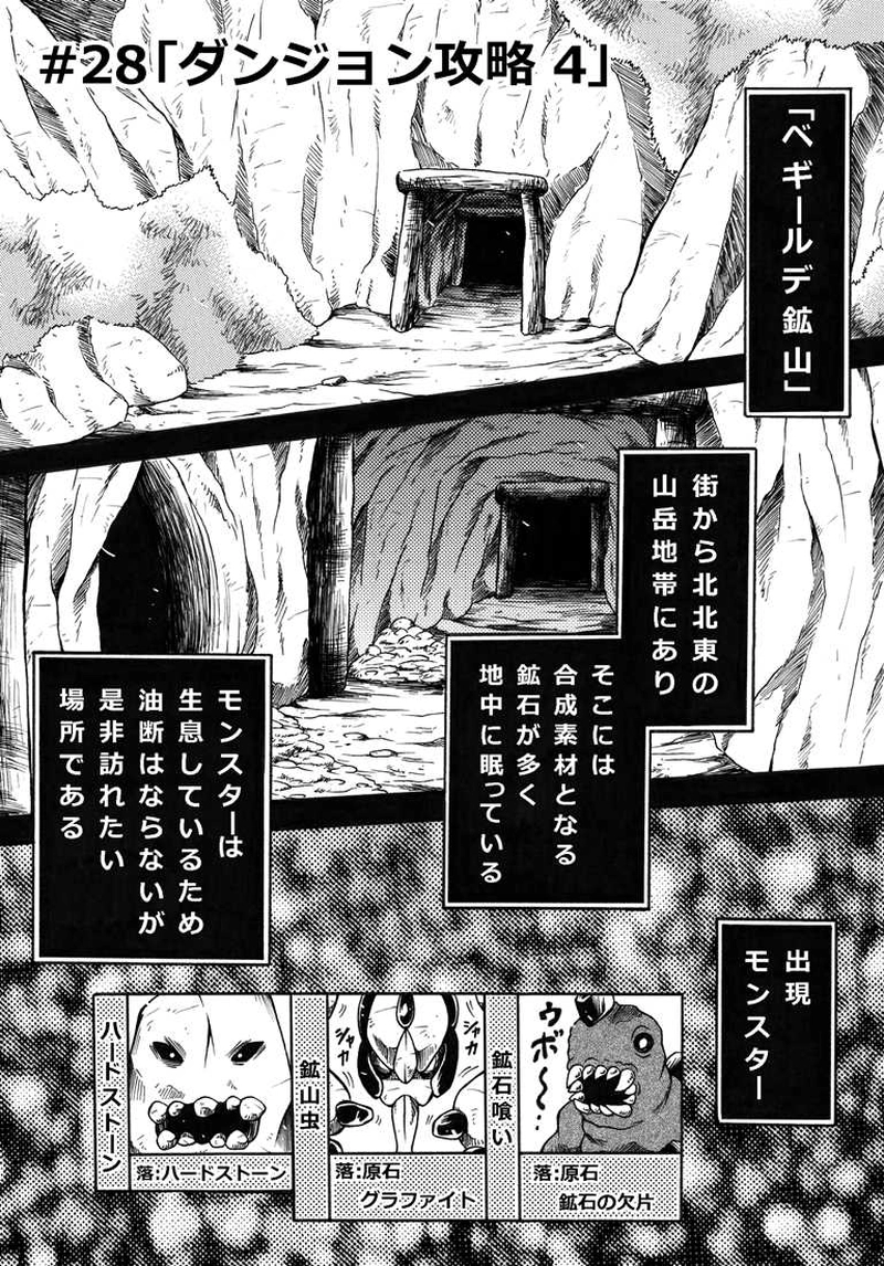 #28「ダンジョン攻略 4」