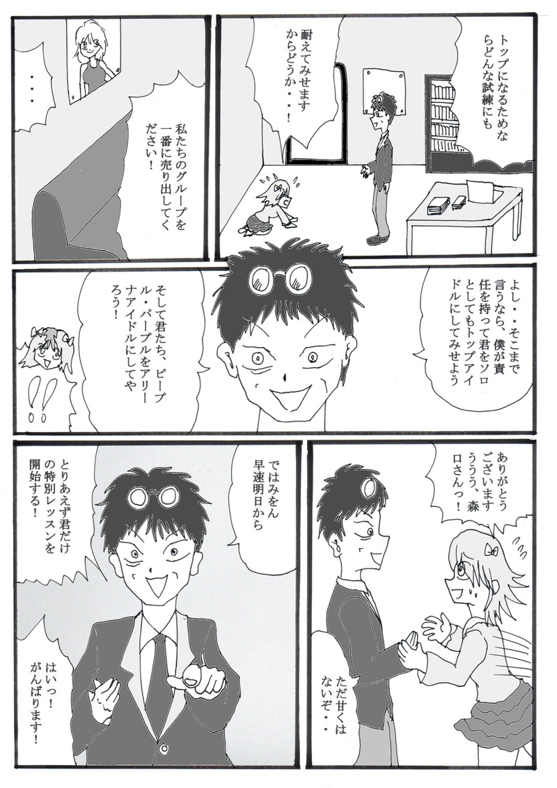 第１９話④「アイドルみをんの家庭の事情」の巻