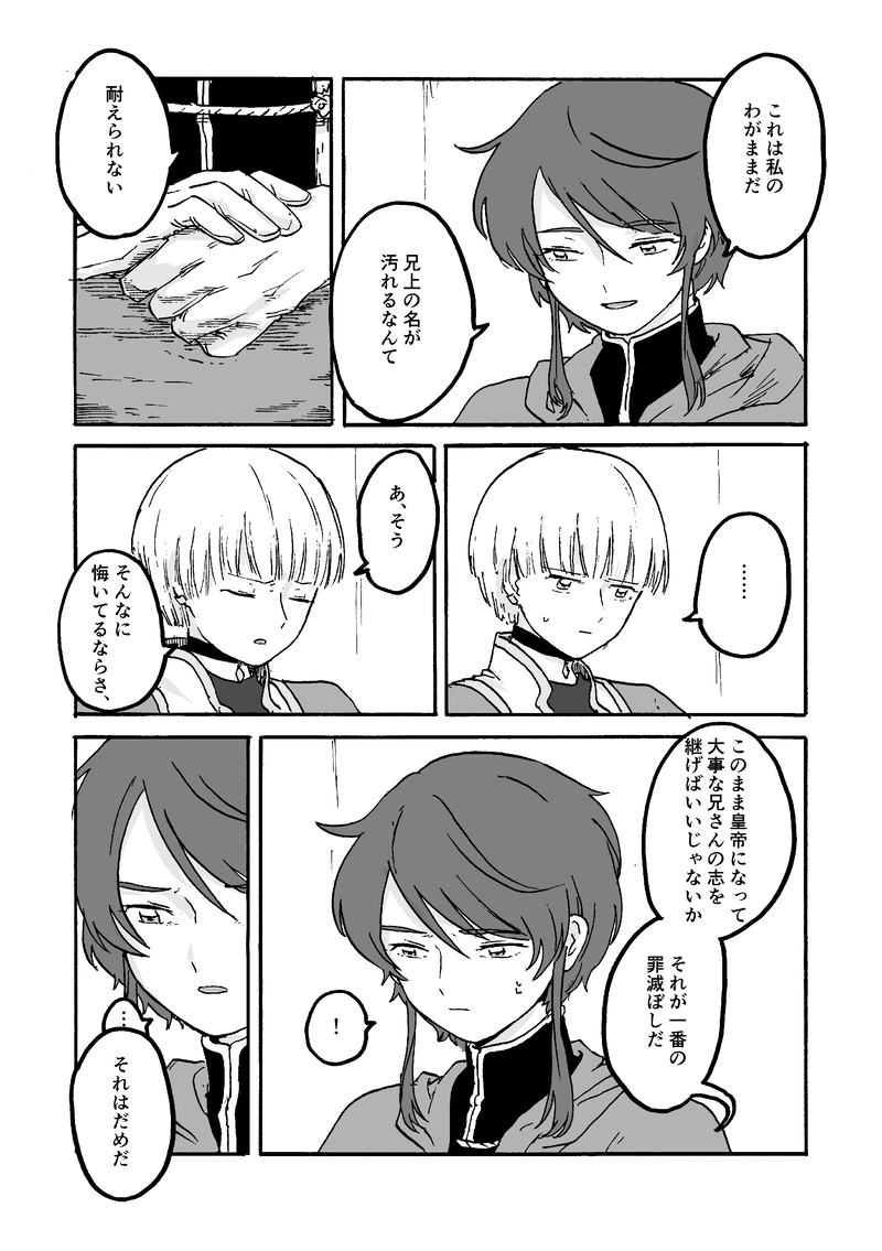 第6話 2年目の晩秋