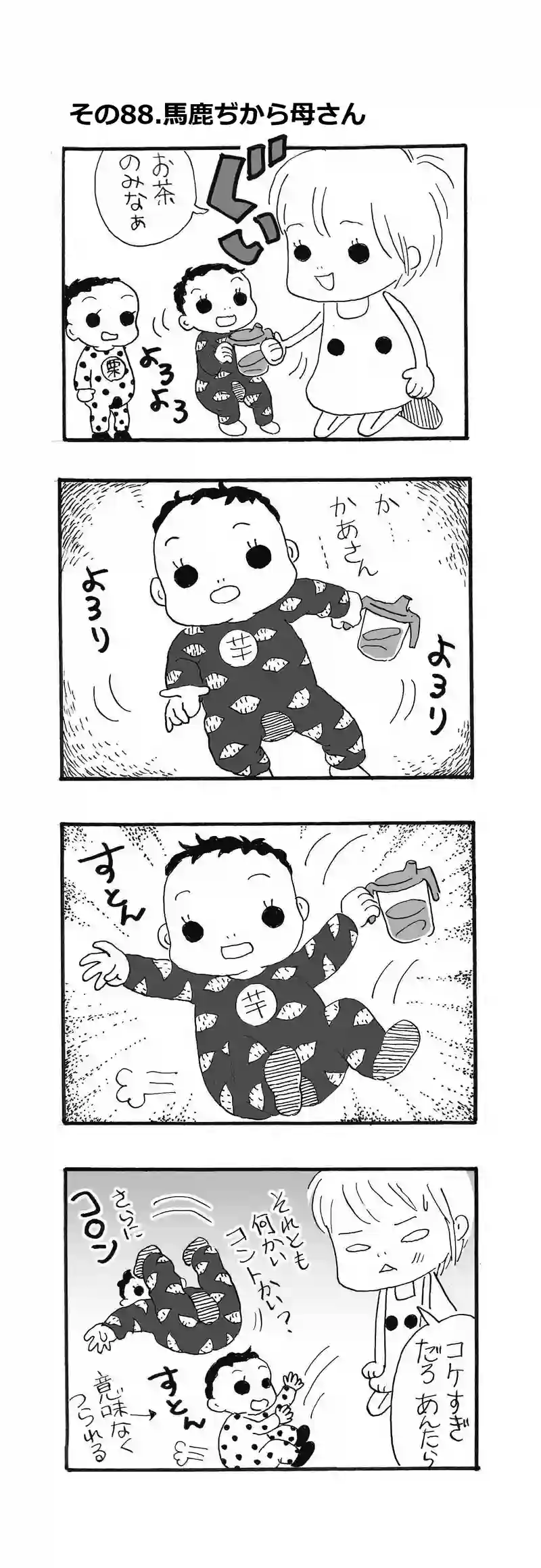 その88.馬鹿ぢから母さん
