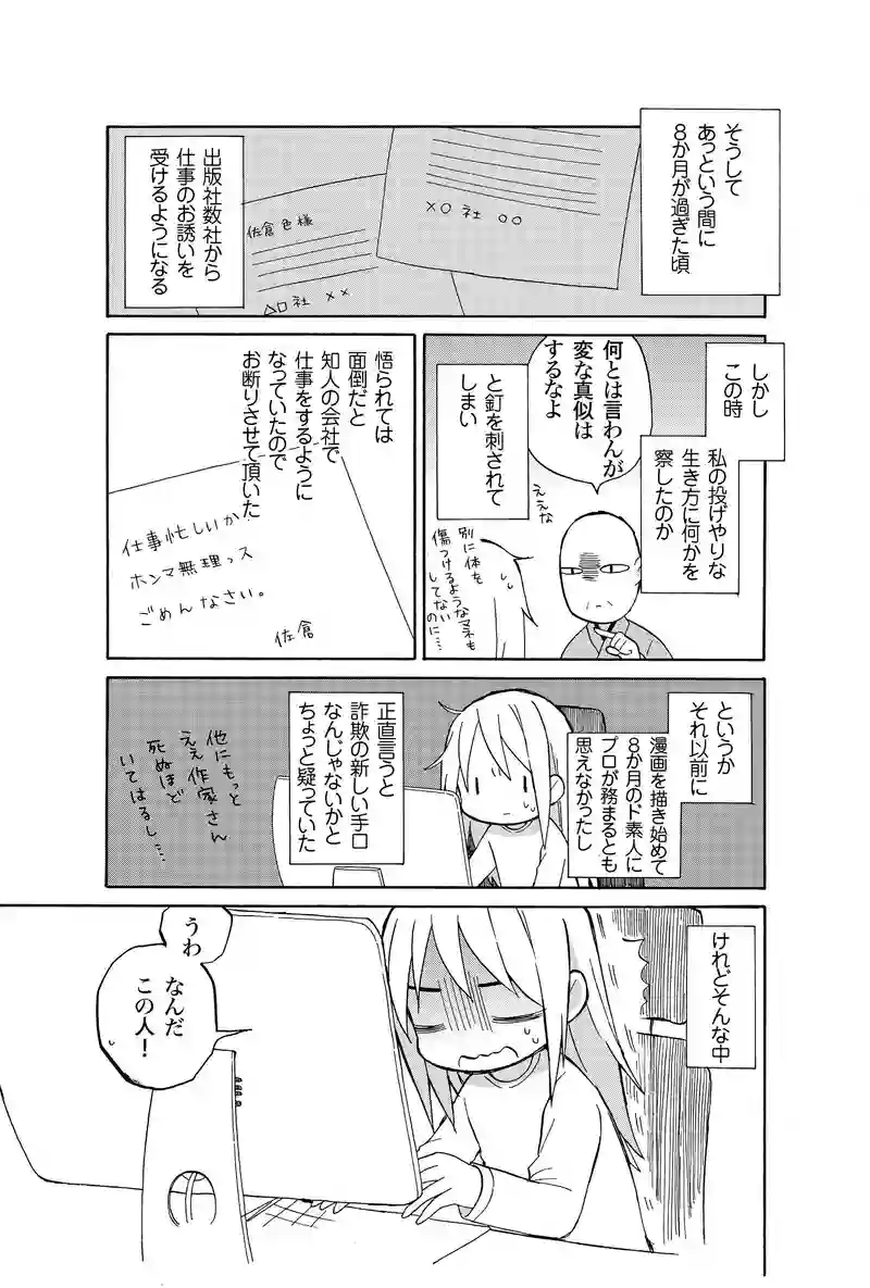 第一章　漫画家、なれるかも