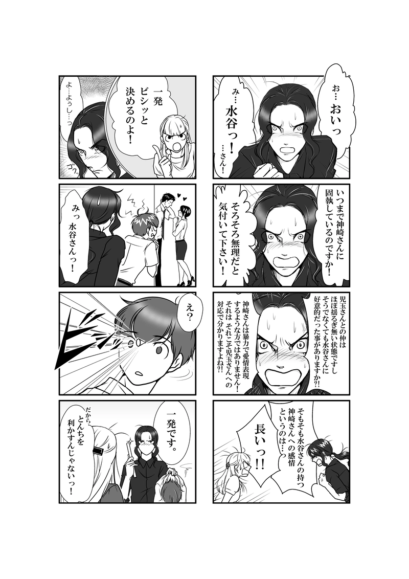 神崎さんじゃないですか（が）・14