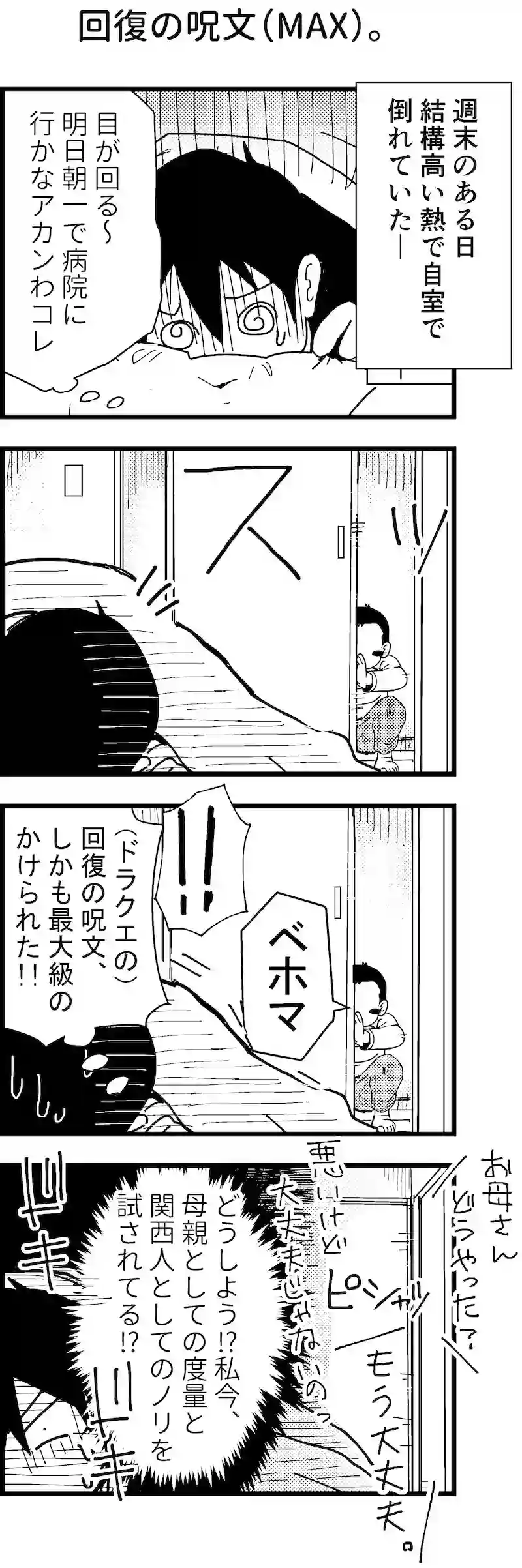 回復の呪文。