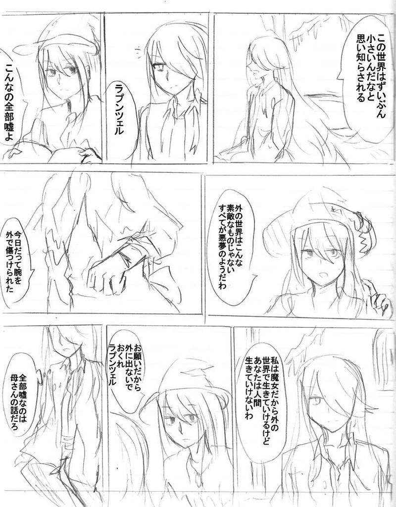 髪に願いを(ラプンツェル編）