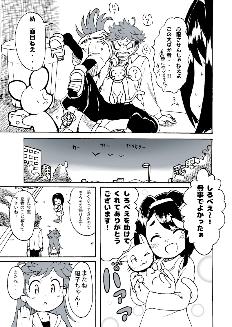 第2幕　かっこいい忍者・・・!