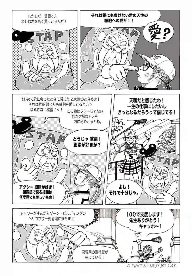 第14章　オモカタ