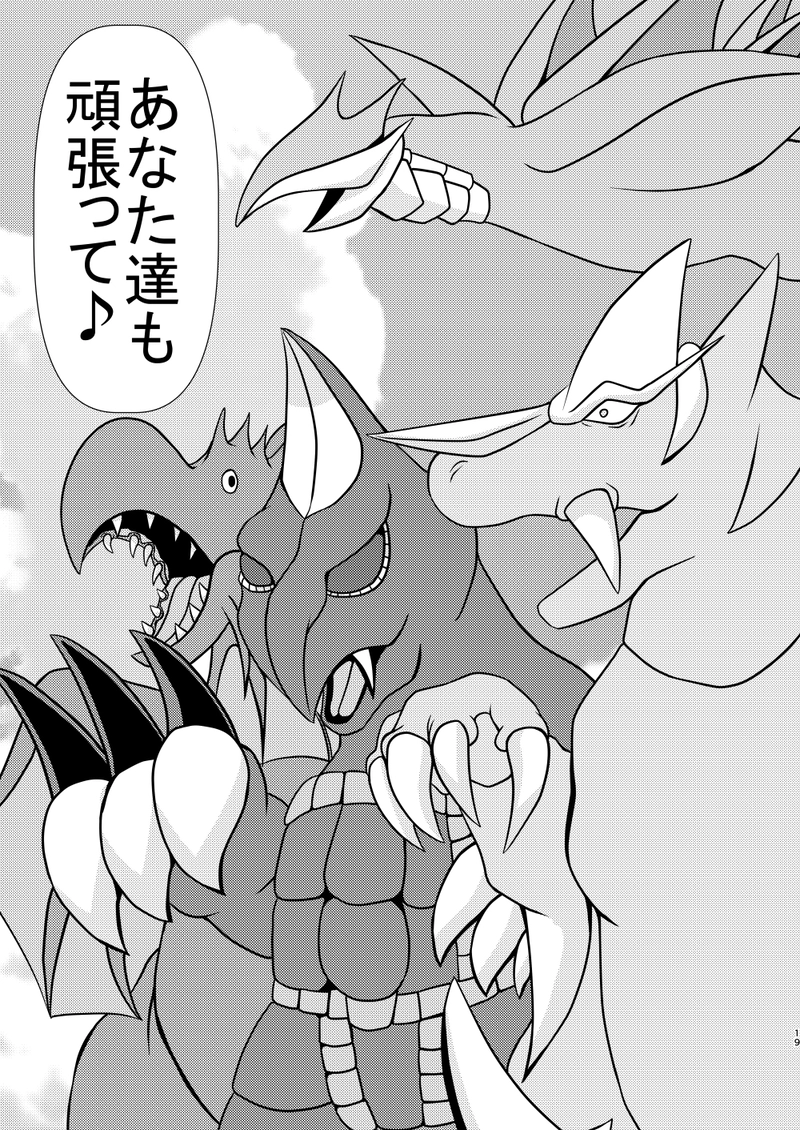 情無用の怪獣使い