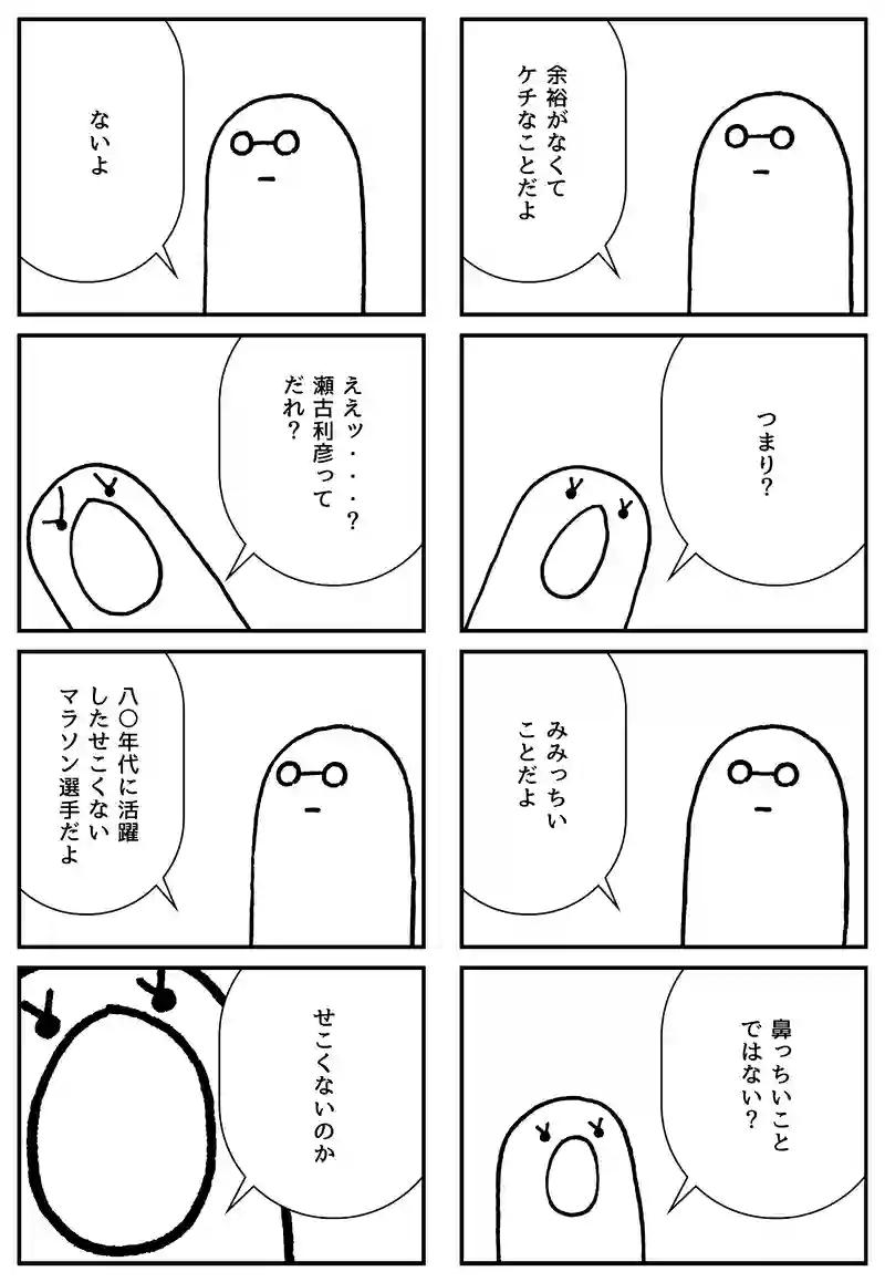 せこい