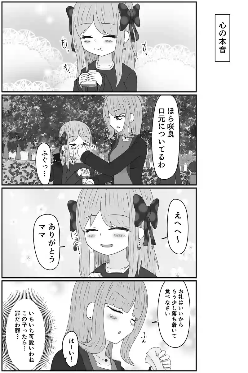 自由なお嬢様