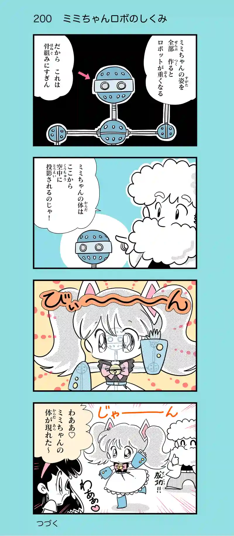 第18話　AIロボのミミちゃん③
