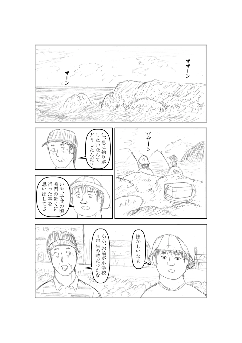  ニートその１１　釣りの巻(前編)