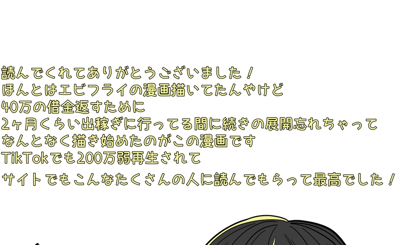 最終話　おじさんは産まれ続ける