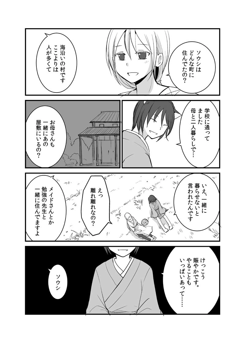 カレイドスコープの魔女　21話