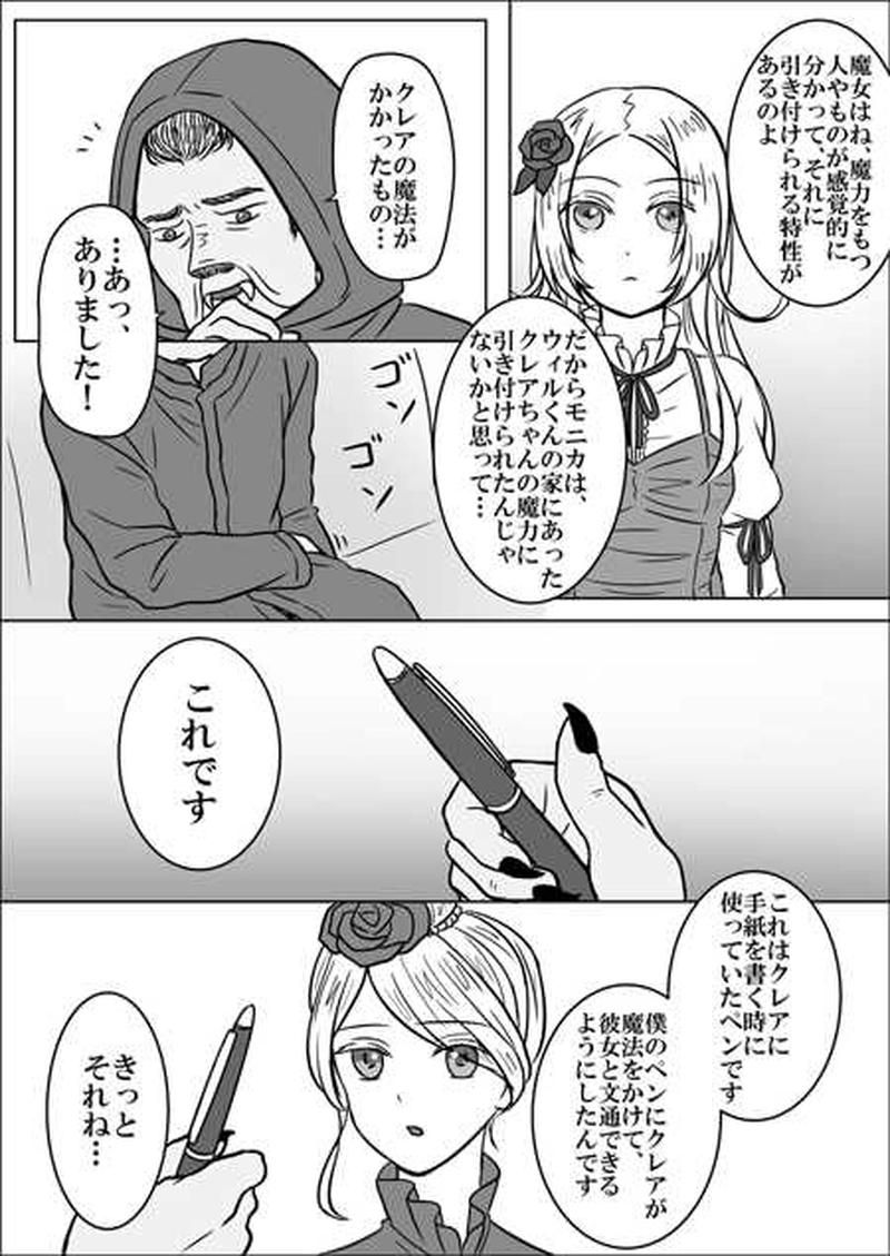 第二十話　ひとひら