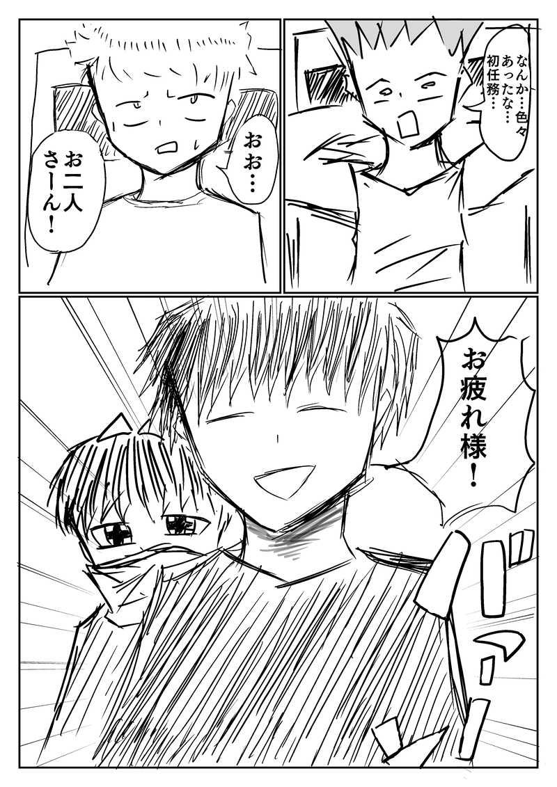 音戦♪13小節目 第二章 裏切り者編