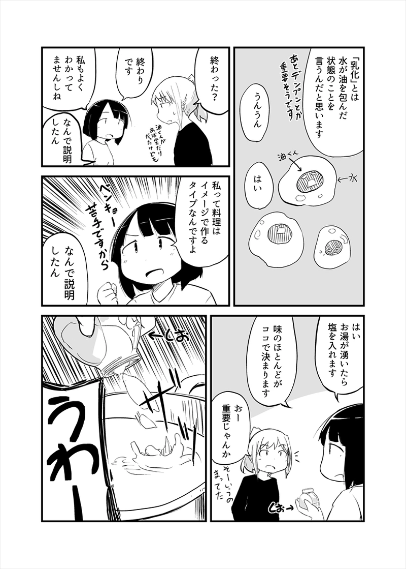 第1話「ペペロンチーノ」