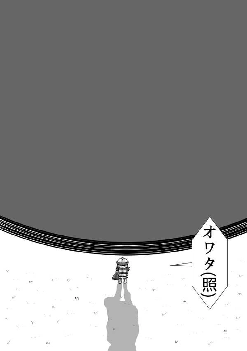 第十四魔「安心してください」