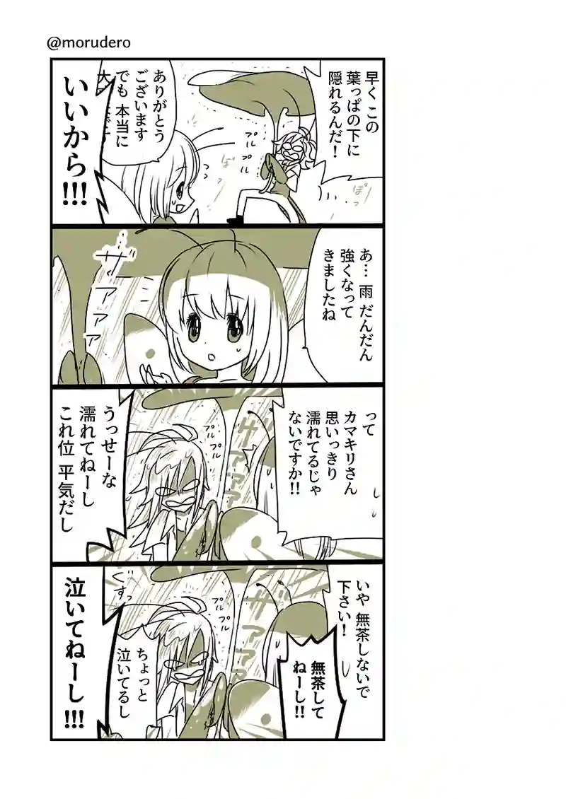 虫擬人化漫画②