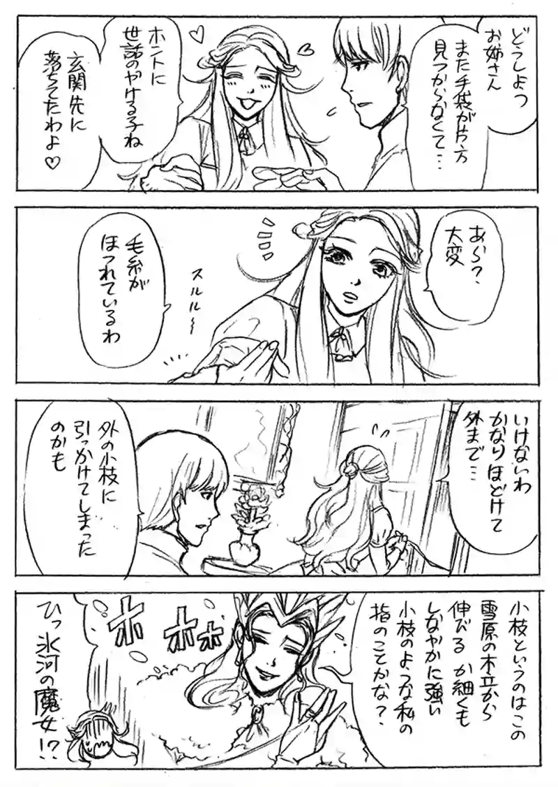 淡雪の魔女