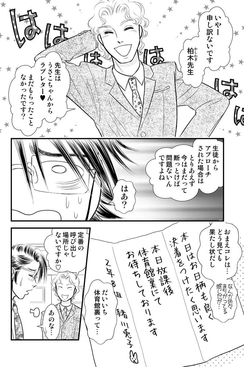 第二章８時限目「坊やだからさ」