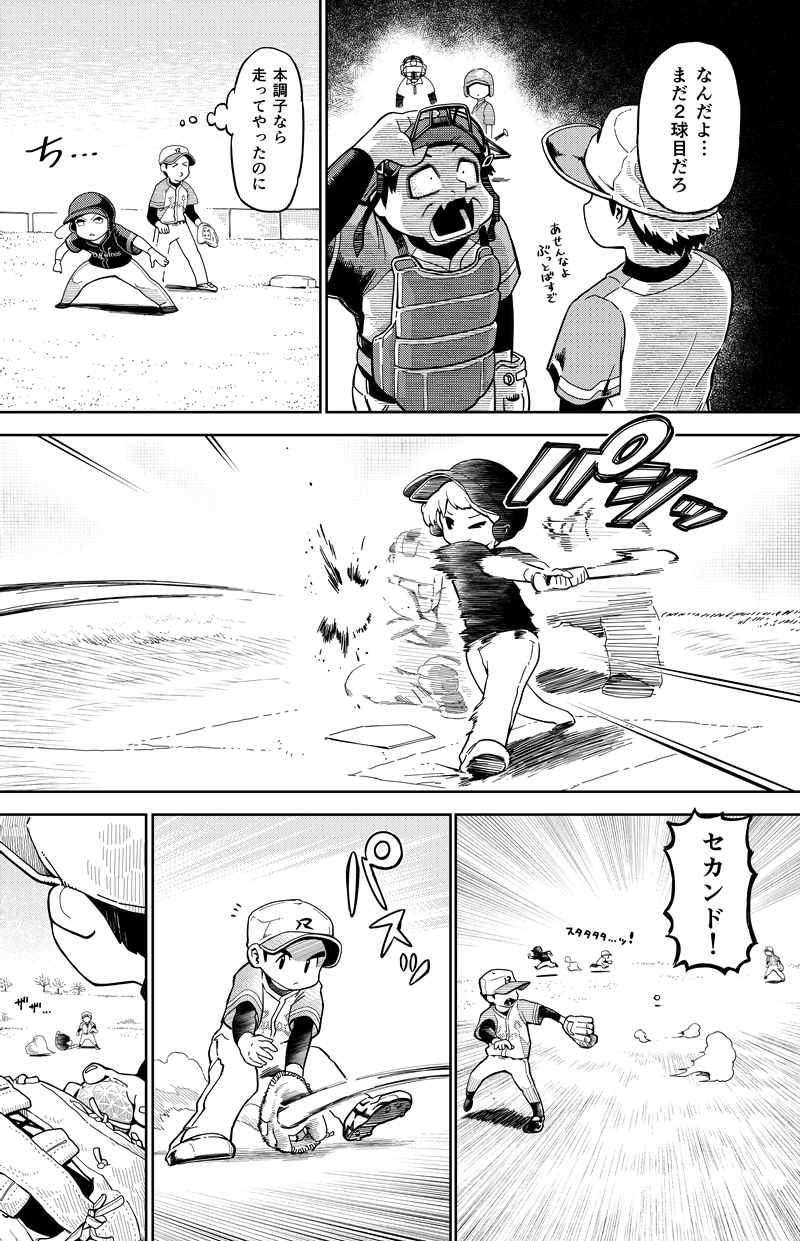 第23話　初陣①