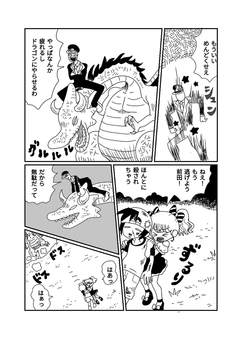 1章　8話　ガラパゴス・オン！