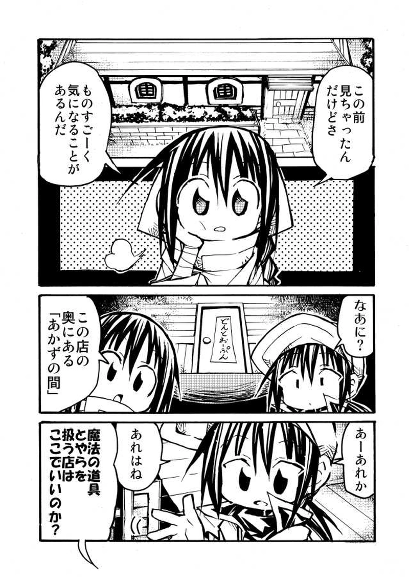 18話　商人くんとサムライくん