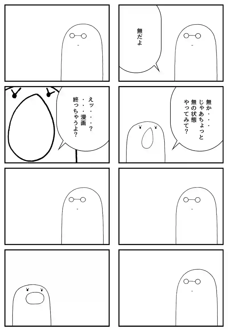無
