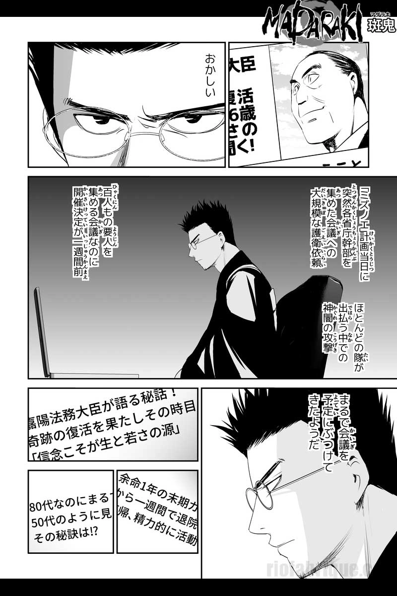 MADARAKI -斑鬼-　#34 レザレクション（3）