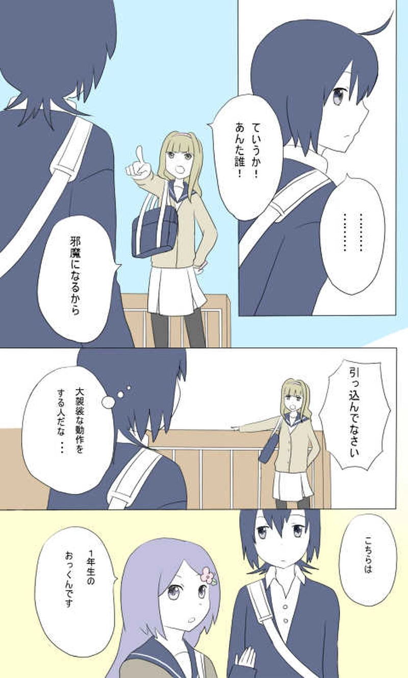 ２話　この人だぁれ